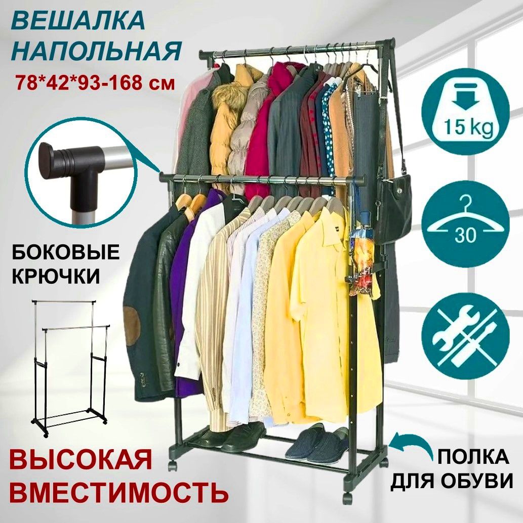 ВешалканапольнаяРыжийкотFloorhangerCR465наколёсах2перeкладины,размер:78*42*93-168см