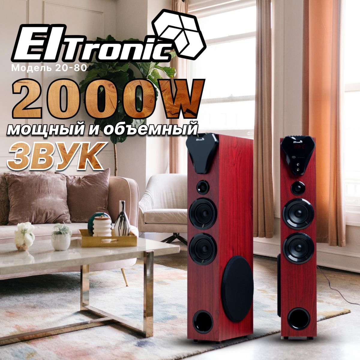 Акустическая система Eltronic 20-80 HOME SOUND, красный - купить по низким  ценам в интернет-магазине OZON (1327064343)