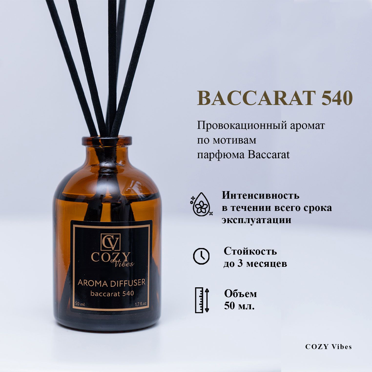 Диффузор ароматический для дома baccarat 540 50 мл / Аромадиффузор с  палочками