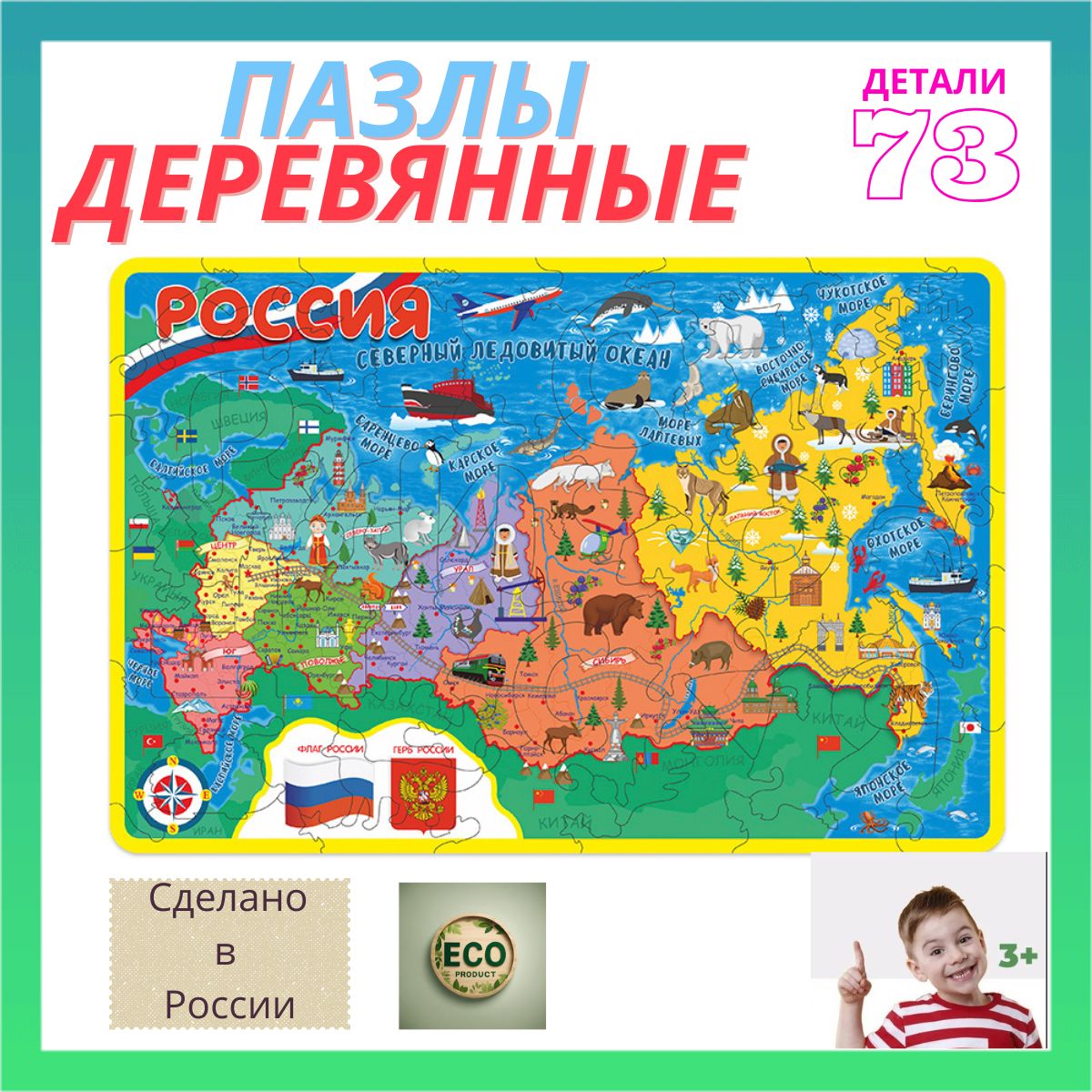 Пазл-конструктор деревянный Карта России, 30х20 см, 73 детали. Пазлы для  детей - купить с доставкой по выгодным ценам в интернет-магазине OZON  (1060221463)