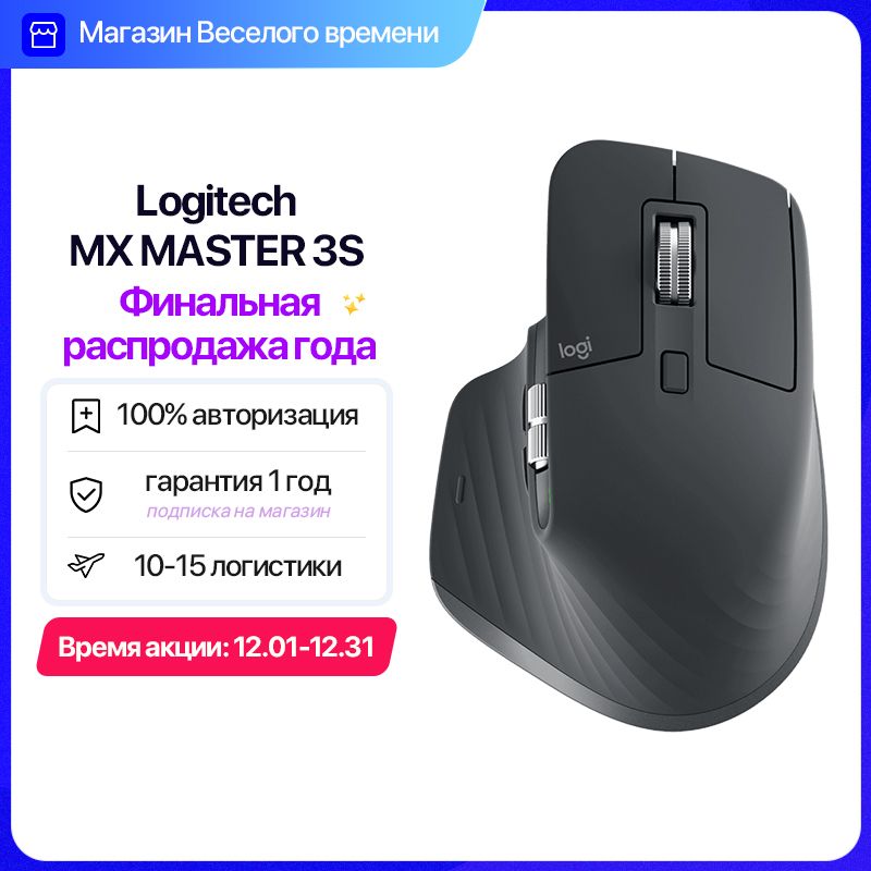 МышьбеспроводнаяLogitechMXMaster3S,черный