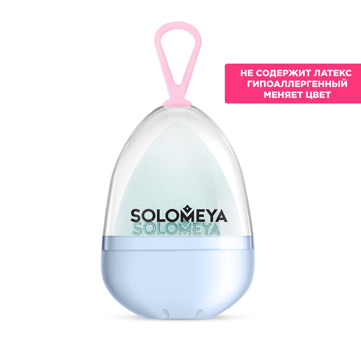 Solomeya Косметический спонж для макияжа, меняющий цвет Blue-pink/ Color Changing blending sponge Blue-pink в упаковке-яйцо LE