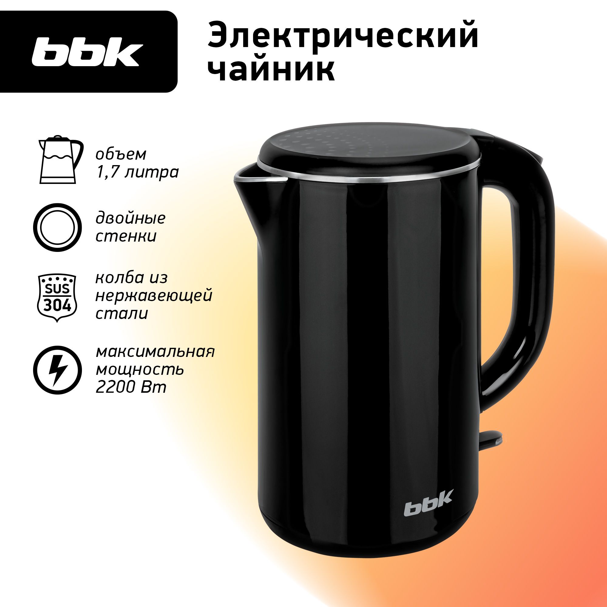 ЧайникэлектрическийсдвойнымистенкамиBBKEK1811черный,объем1.7л,мощность1850-2200Вт.Уцененныйтовар