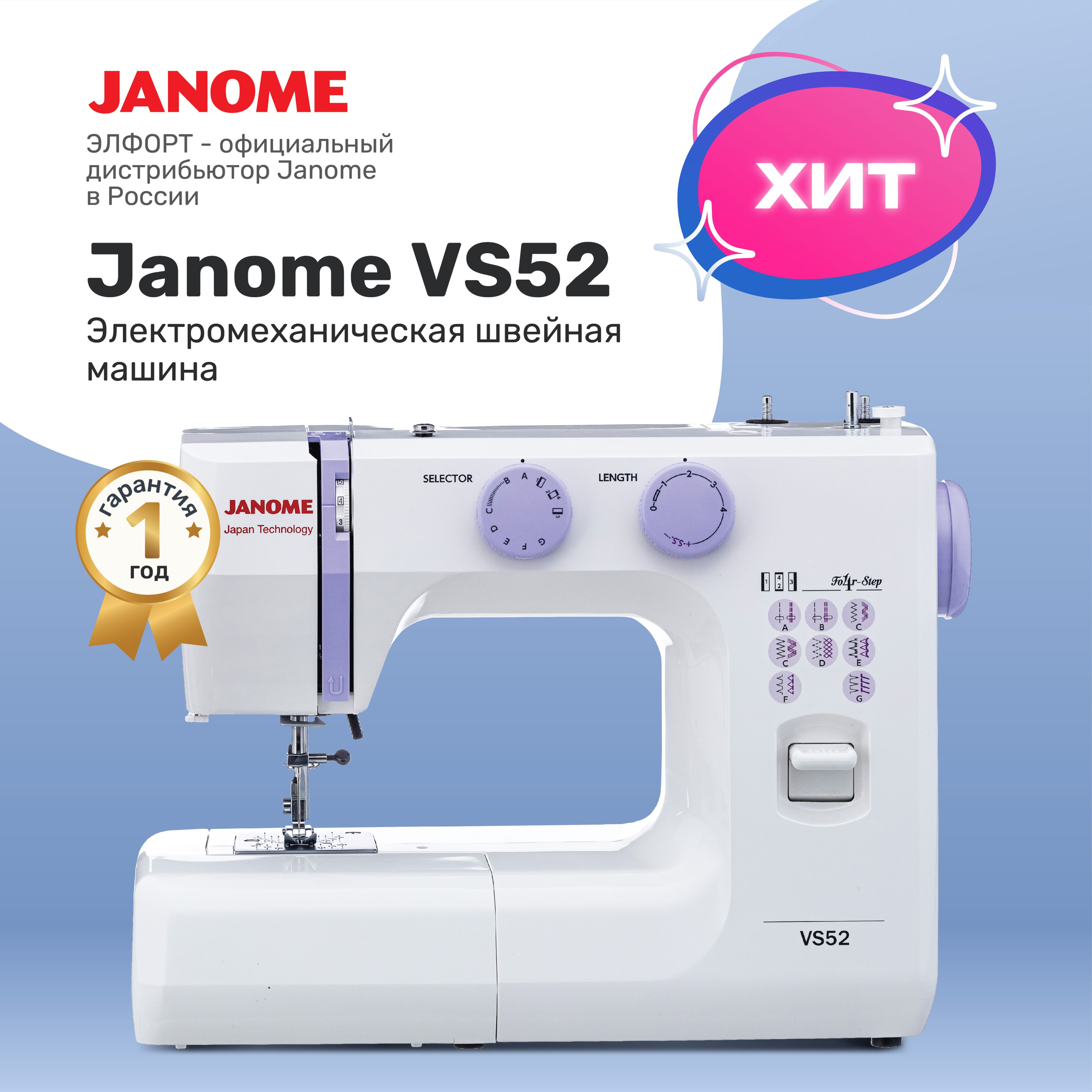 Швейная Машина Janome Vs52 – купить в интернет-магазине OZON по низкой цене