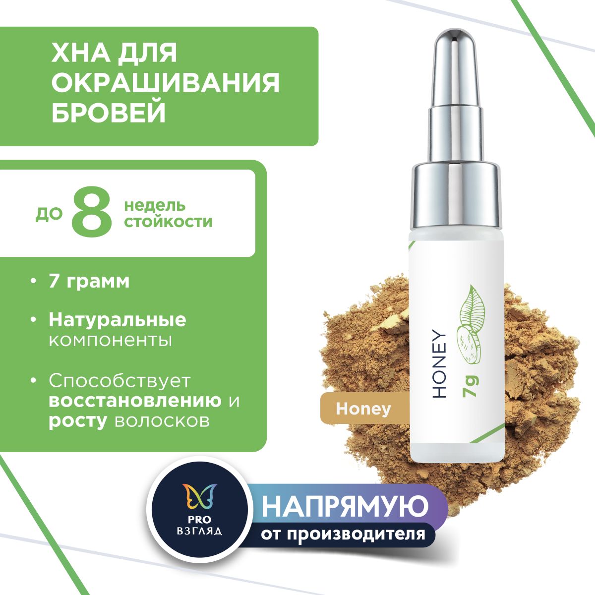 Henna Refresh Натуральный краситель на основе хны с экстрактом имбиря и шафрана (Honey, 7 г)