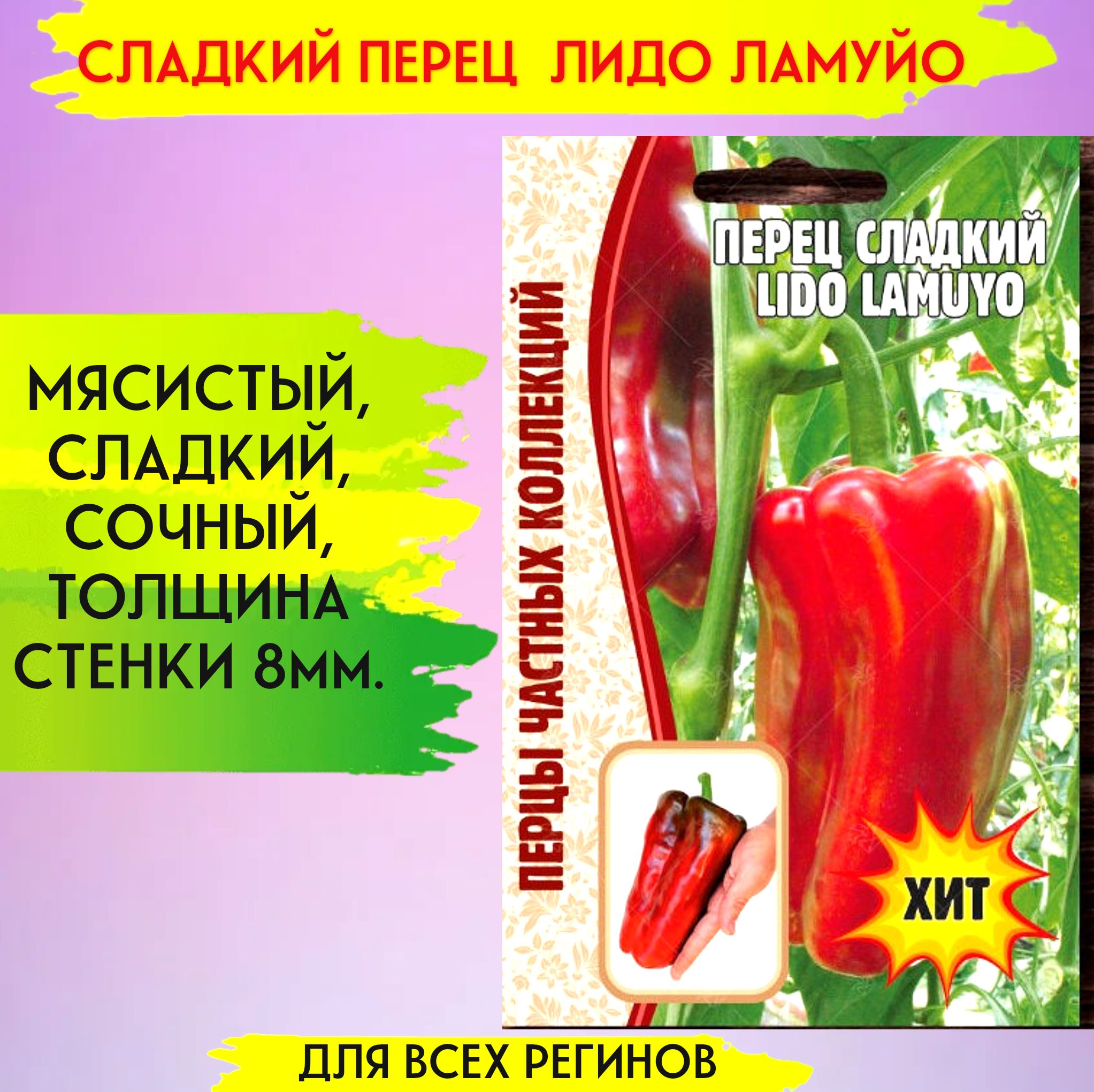 Перец Ламуйо Отзывы Фото Урожайность