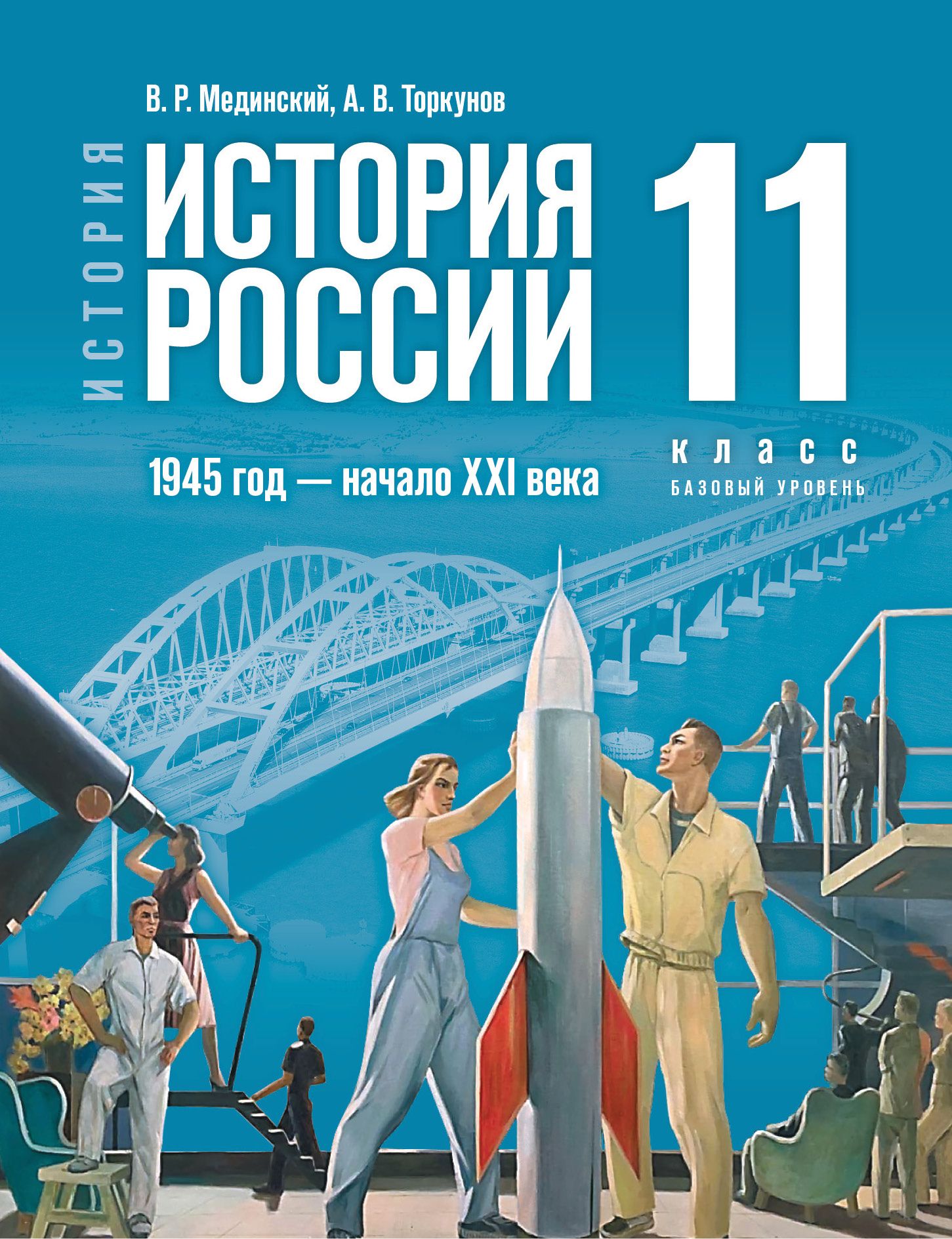 История России 11 Класс Учебник – купить в интернет-магазине OZON по низкой  цене