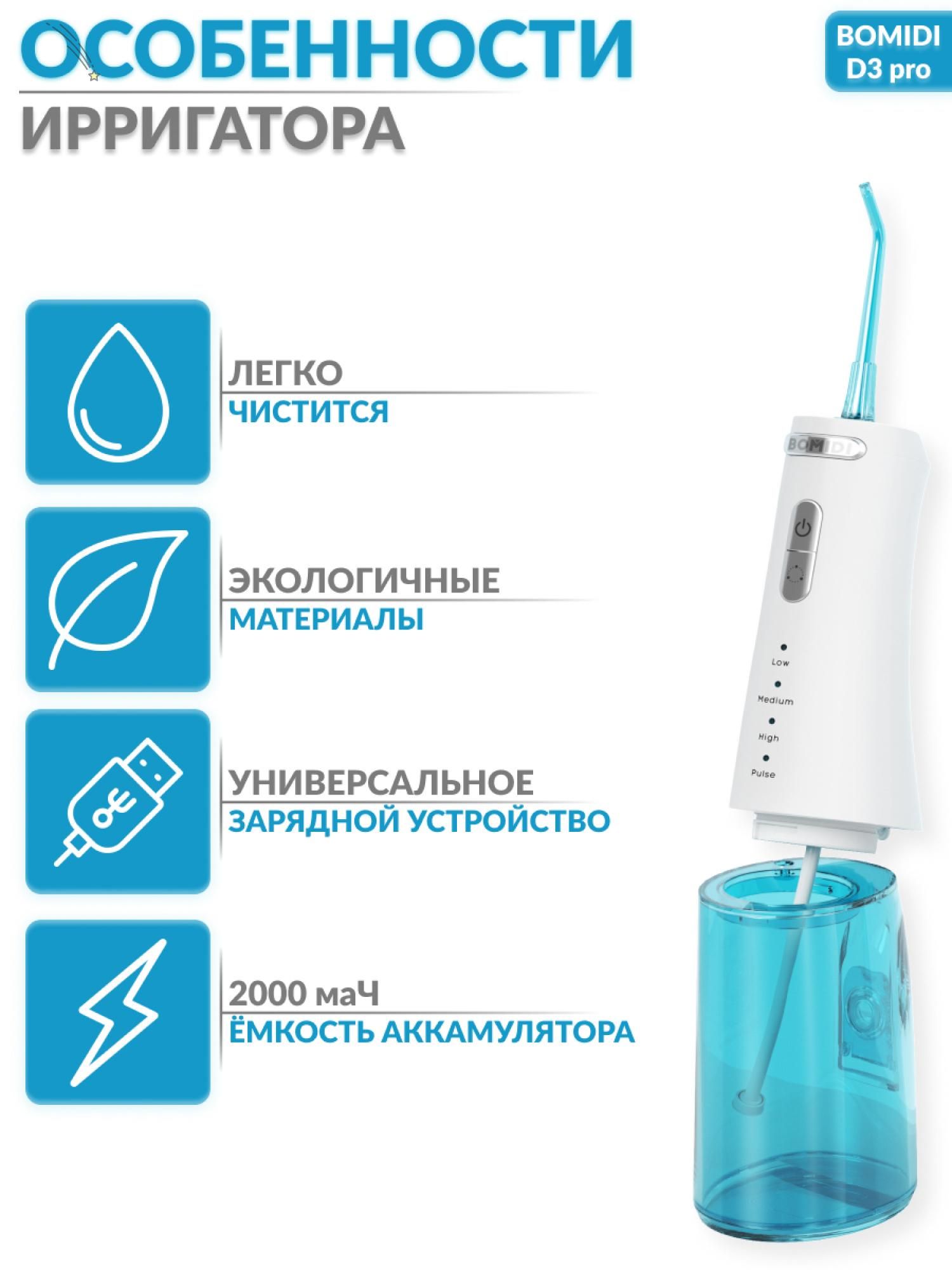 ирригатор bomidi отзывы