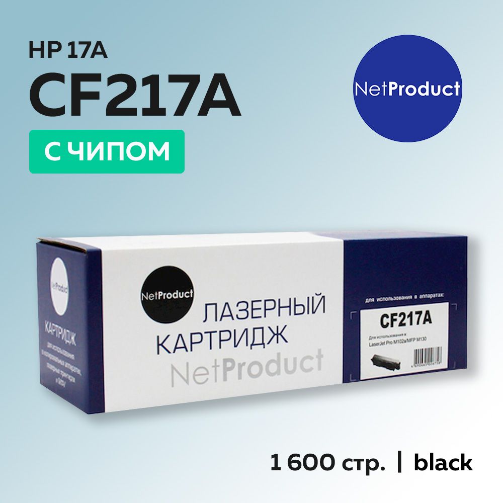 Картридж NetProduct CF217A (HP 17A) с чипом для HP LJ Pro M102/MFP M130