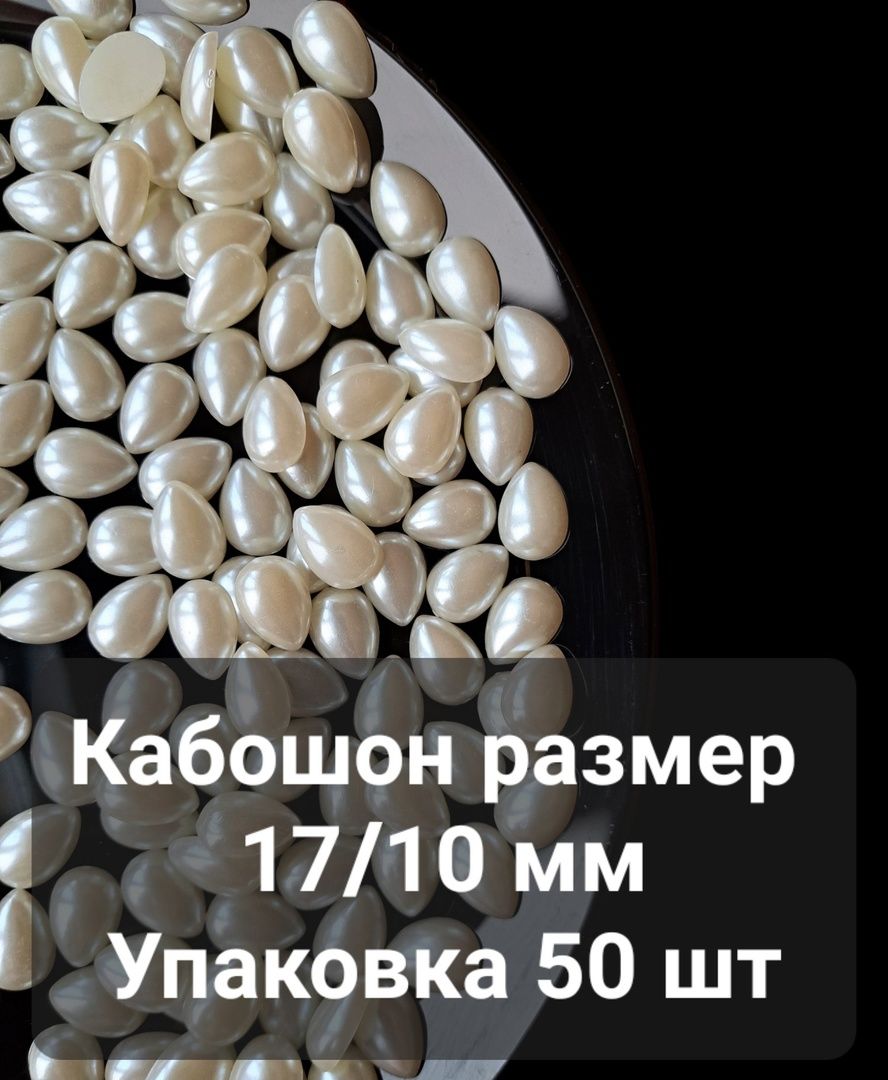 Кабошон...