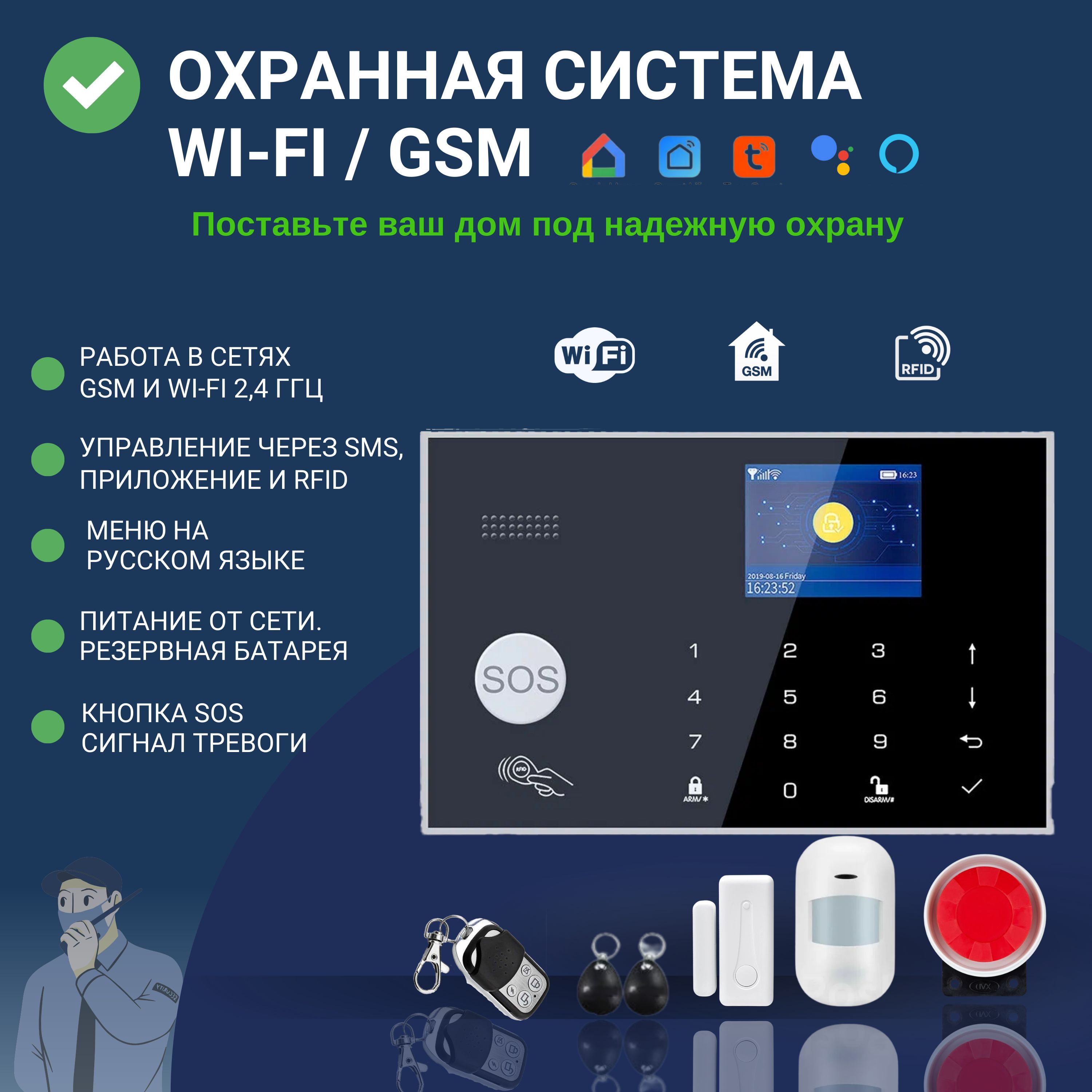 Беспроводная охранная сигнализация для дома и офиса с GSM/Wi-Fi, комплект  сигнализации Око Плюс с подключением к умному дому Smart Life (Tuya Smart),  Комплект 3 ИК датчика, 3 датчика двери (окна) - купить