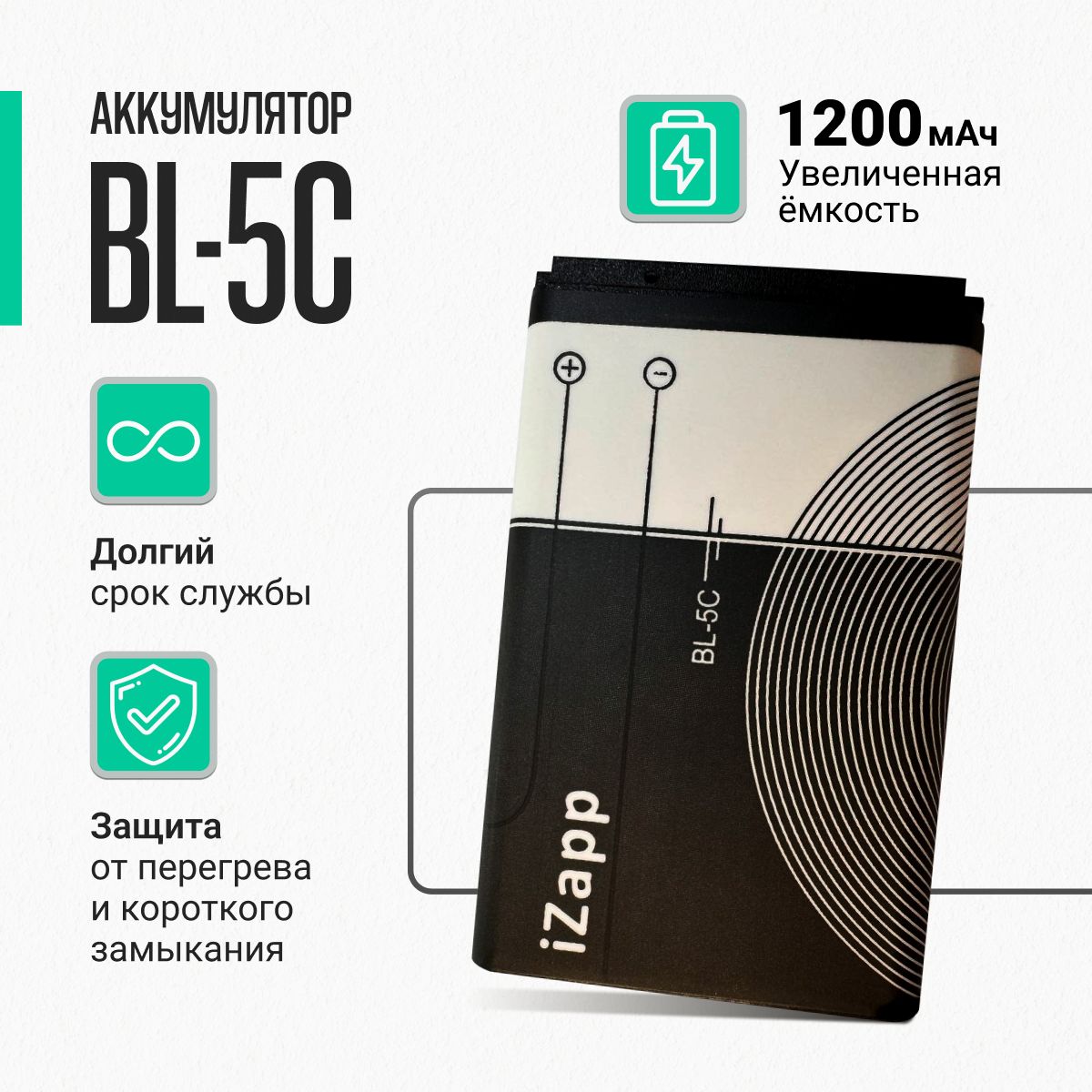 Аккумулятор iZapp BL5C (BL-5C) 1200 мАч для телефонов, приставок,  приемников - купить с доставкой по выгодным ценам в интернет-магазине OZON  (1332693192)