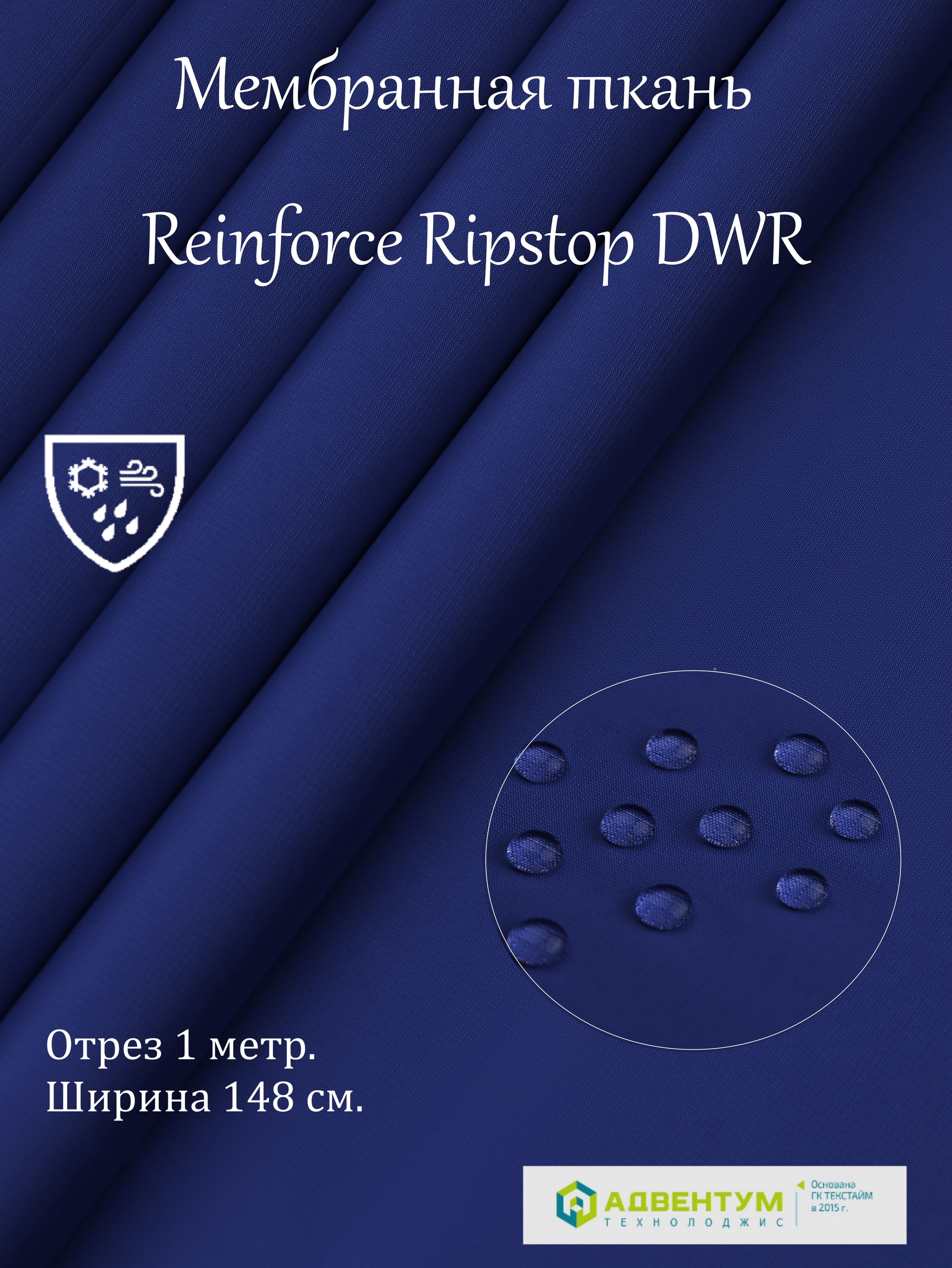 Курточнаяткань(мембранная)-ReinforceRipstopDWR-тканьхардшелл,цвет-василек,длина1метр,ширина150см,плотность140г/м2