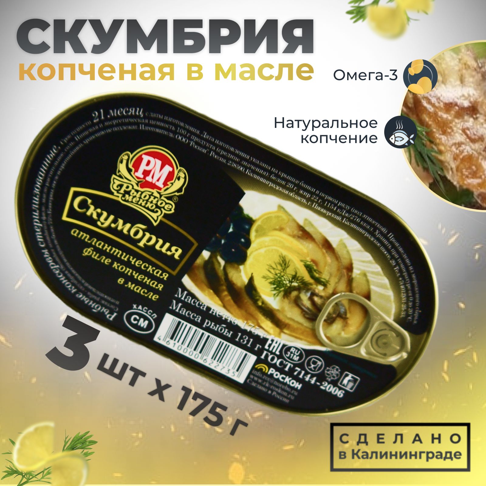 Форшмак из консервы скумбрия в масле, рецепт