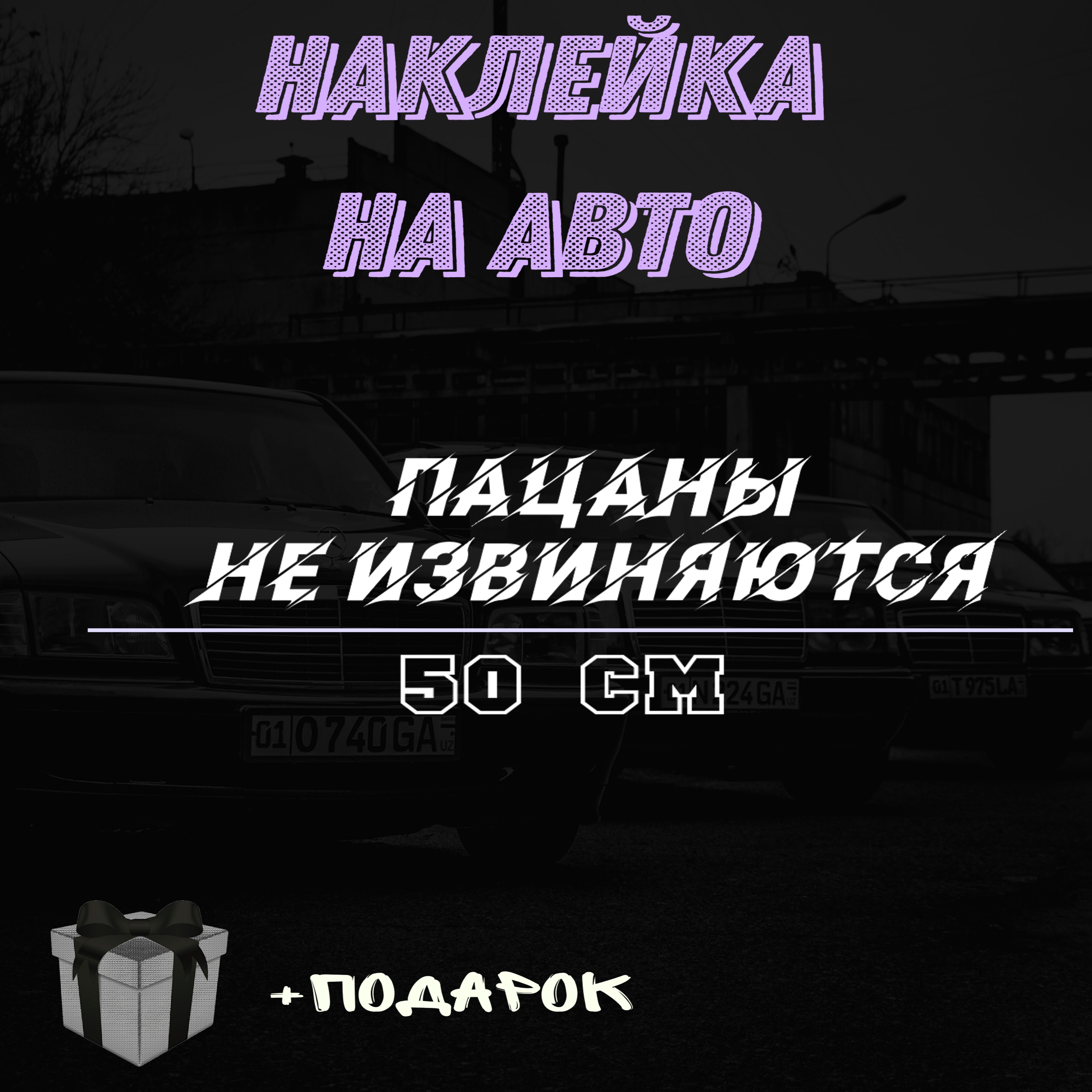 Наклейка на авто 