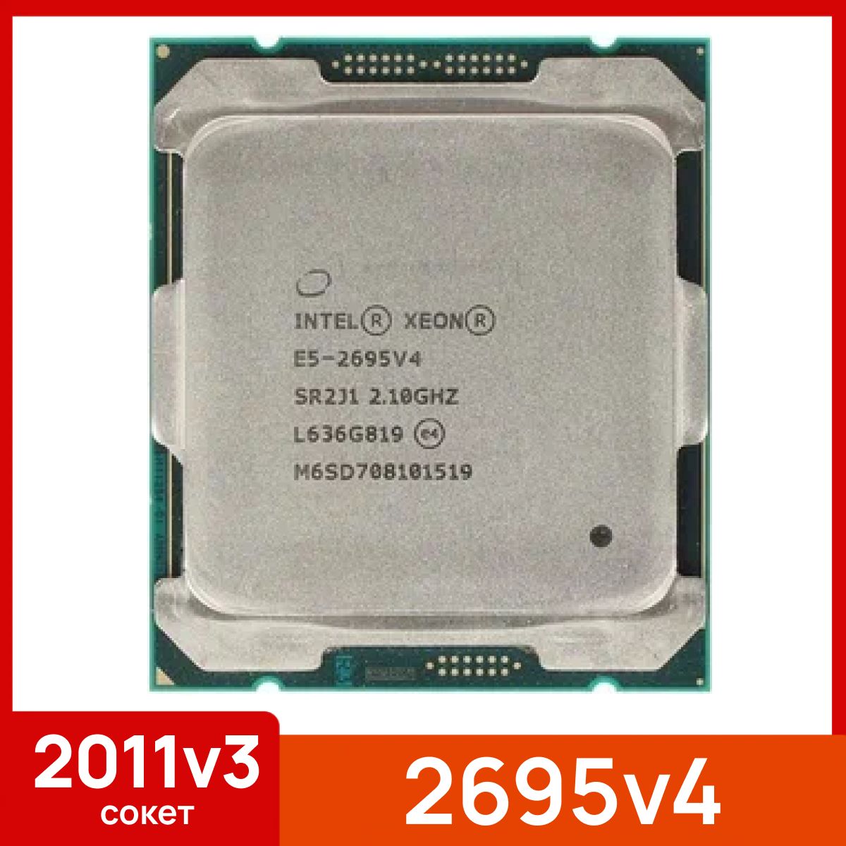 Intel Серверный процессор Xeon E5 2695v4 OEM (без кулера)