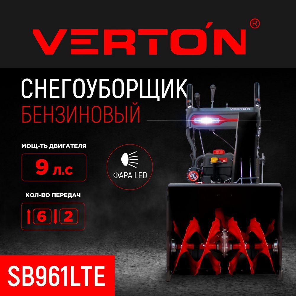 Снегоуборщик Verton –  в е  по низкой цене