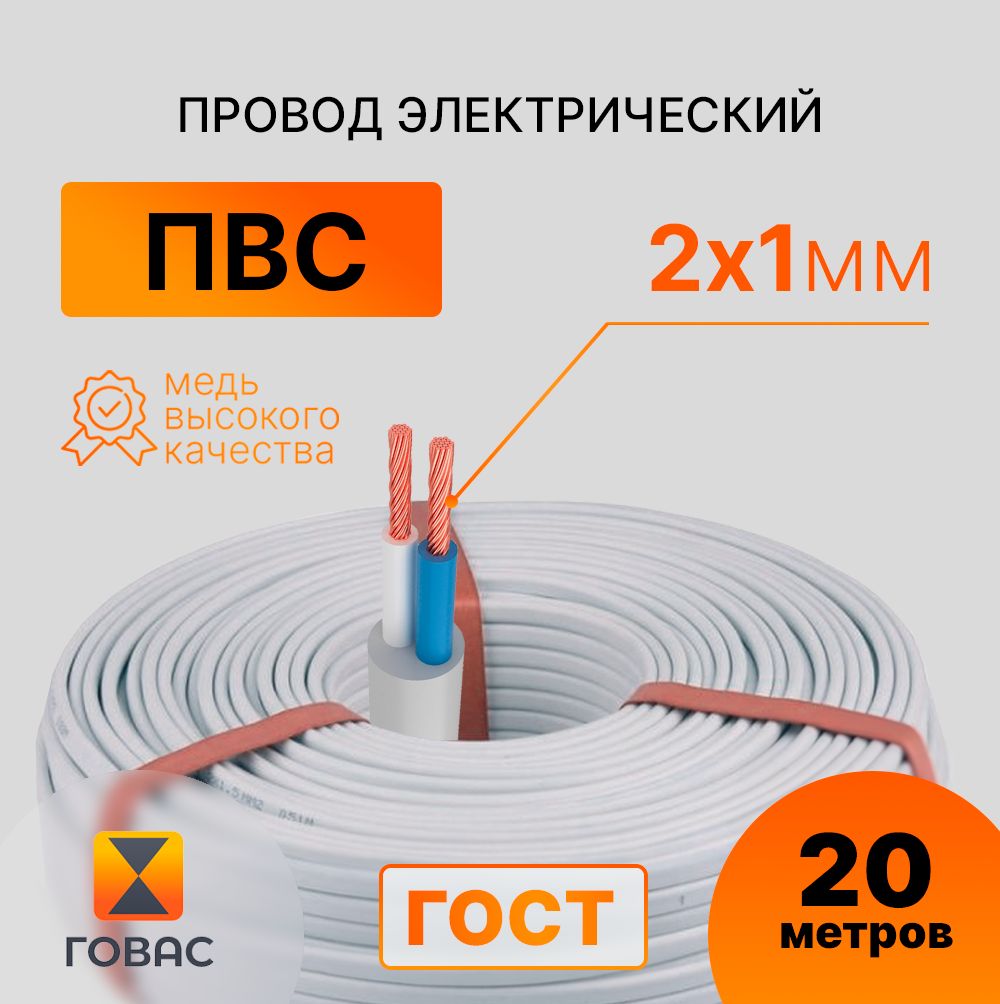 ПВС2х1,20мГОСТ