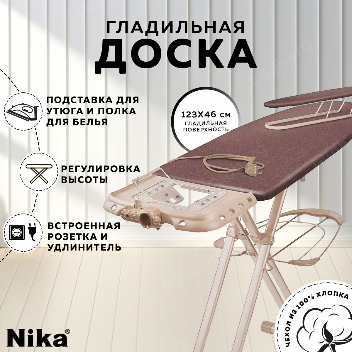 Гладильная Доска Ника Lora Fashion купить на OZON по низкой цене