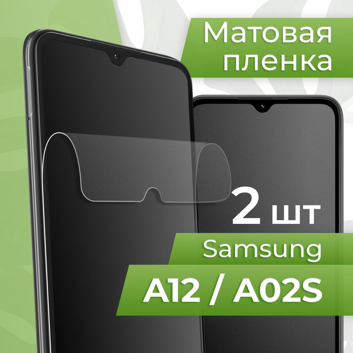 Защитная пленка tape_Samsung Galaxy A12 и A02S _PUL - купить по выгодной  цене в интернет-магазине OZON (1128881444)