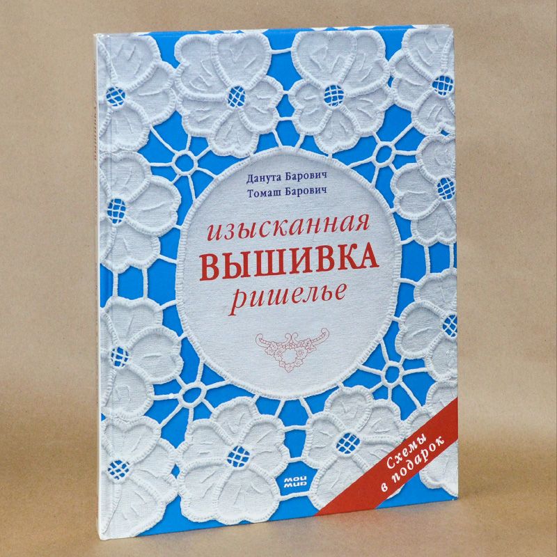 Ришелье - Книги по вышивке - Машинная вышивка Форум New embroidery