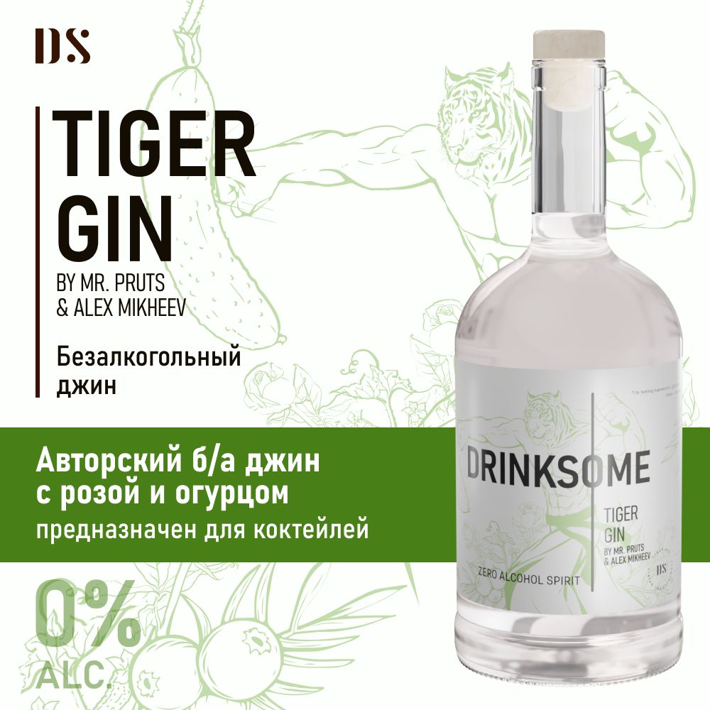 Джин безалкогольный Drinksome Tiger Gin основа для коктейлей - купить с  доставкой по выгодным ценам в интернет-магазине OZON (1335330977)