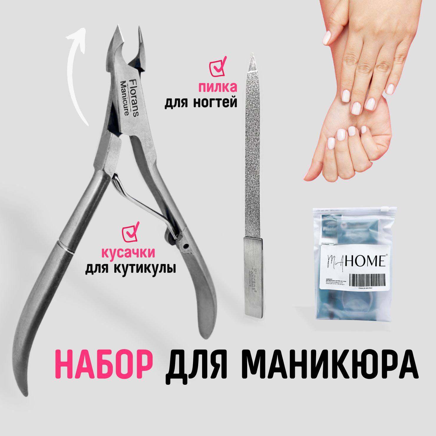 Florans набор кусачки для кутикулы и стальная пилка для ногтей 180/240 - ювелирная заточка и алмазная крошка