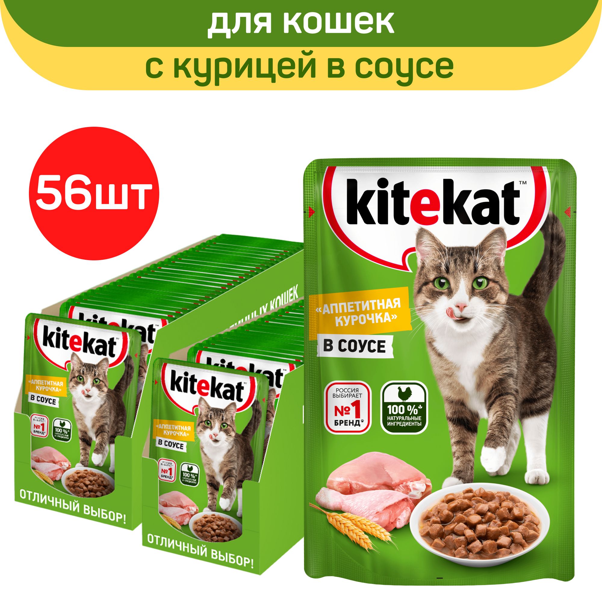 Kitekat Влажный Корм Купить