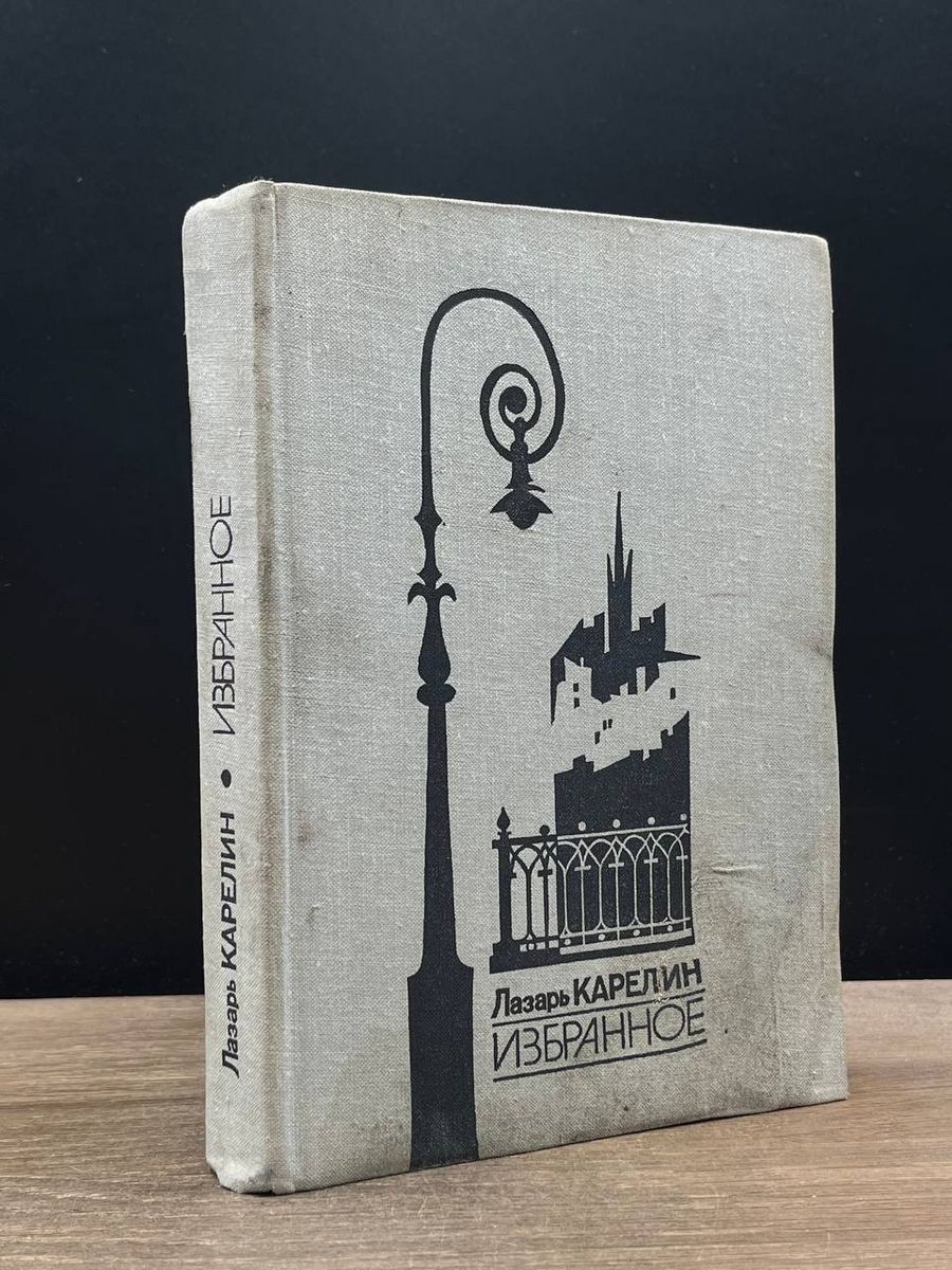 Просим обратить внимание, что вы покупаете букинистическую <b>книгу</b> в магазине...