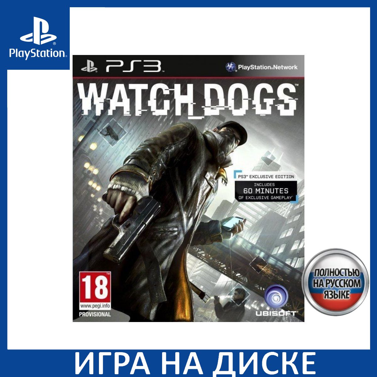 Игра Watch Dogs_PlayStation 3_Blu-ray (PlayStation 3, Русская версия)  купить по низкой цене с доставкой в интернет-магазине OZON (306628068)