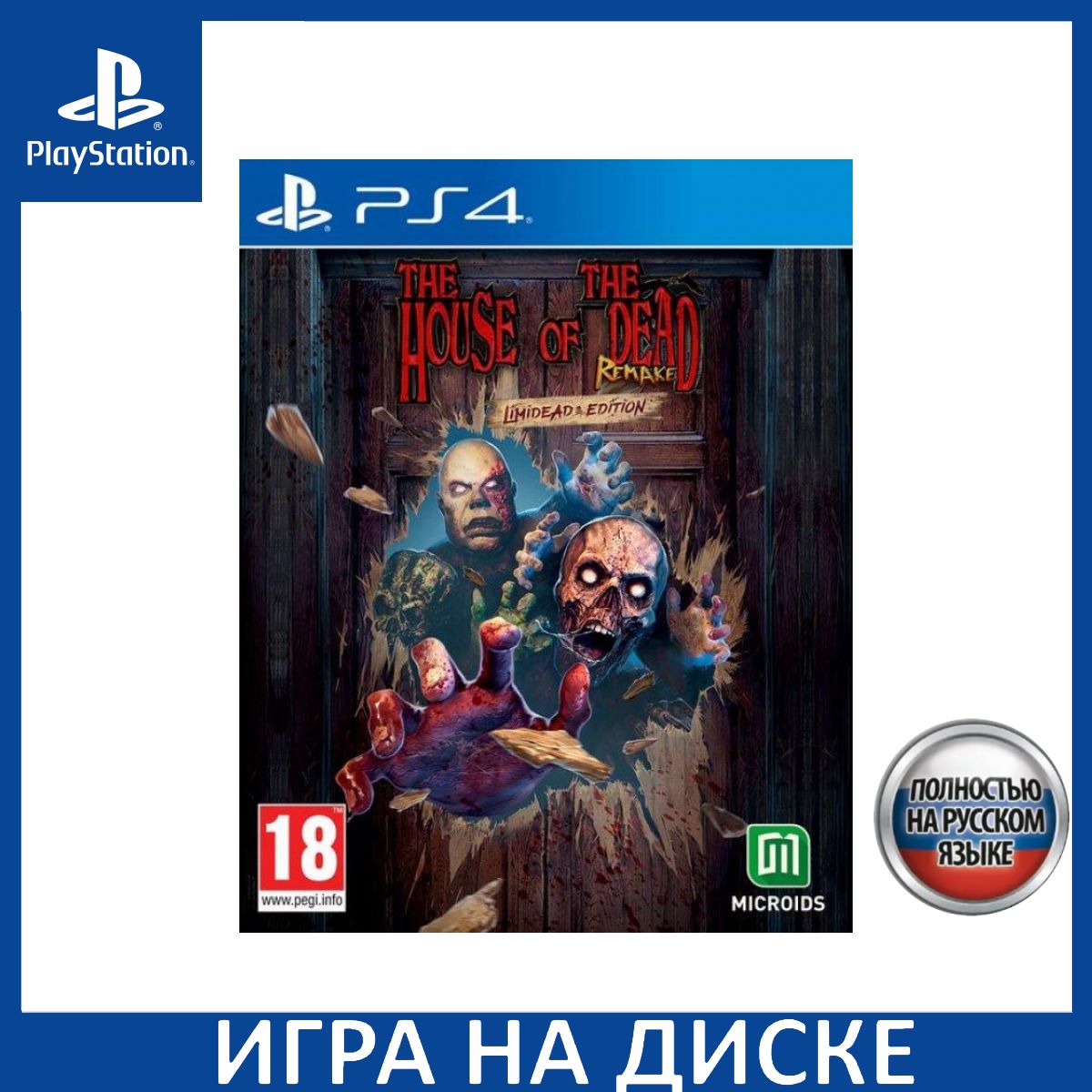 Игра The House of the Dead Remake Limited Edition PS4, PS5 Русская Версия Диск на PlayStation 4 и PlayStation 5