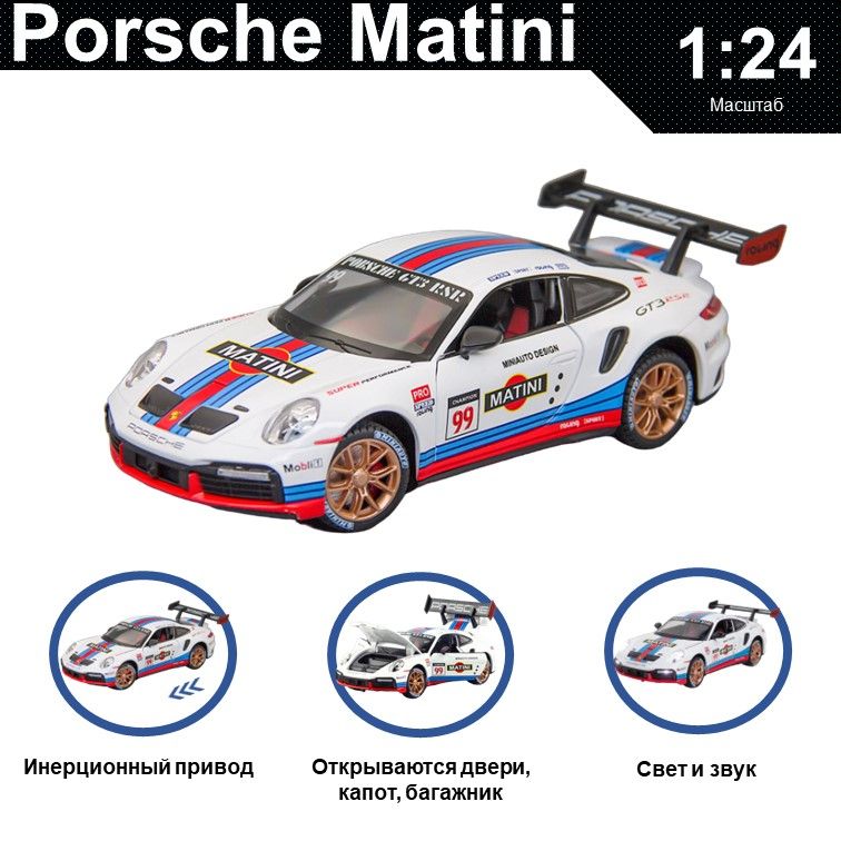 Машинка игрушка металлическая инерционная, коллекционная модель 1:24 Porsche 911 Matini белый