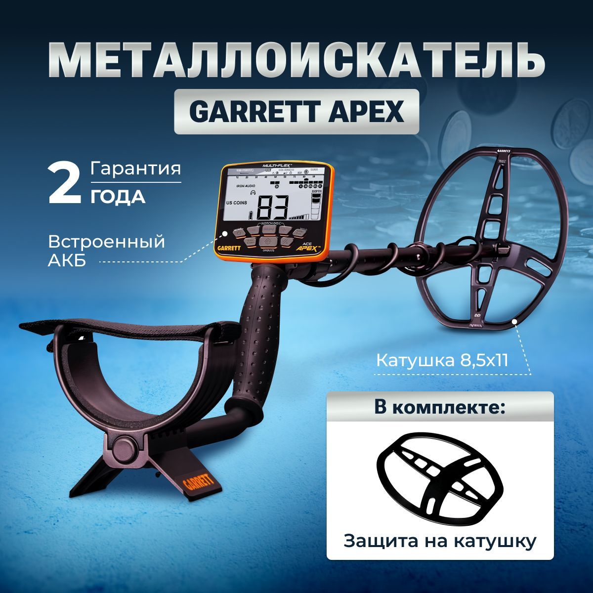 Металлоискатель Garrett ACE Apex