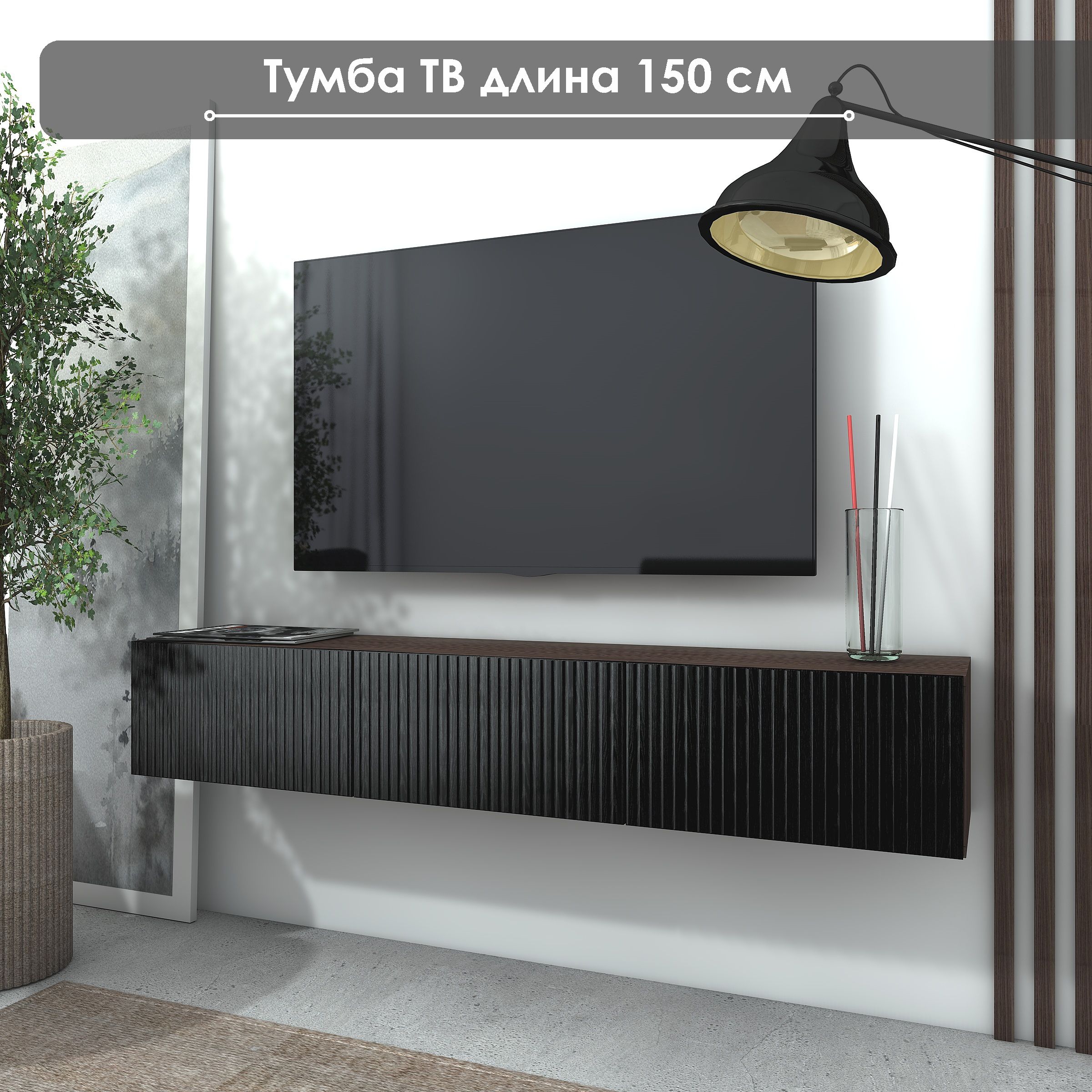 Тумба под ТВ "Лофт" ТГ-07, 150х30х26, NaHouse