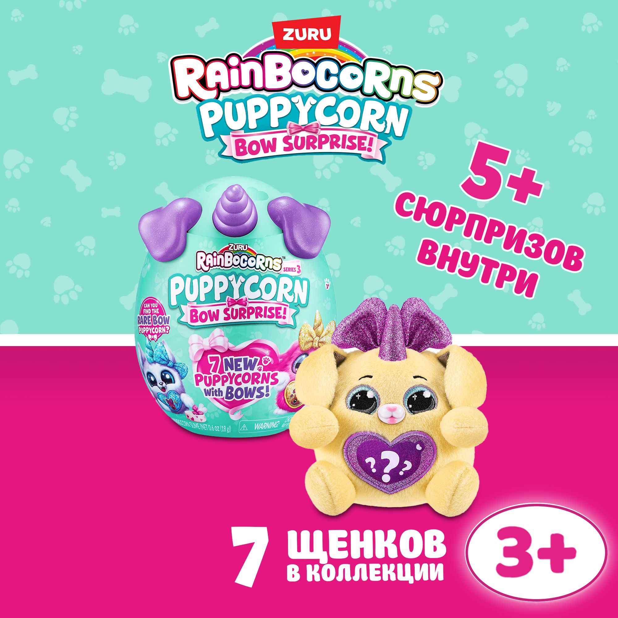 Игрушка яйцо-сюрприз ZURU RAINBOCORNS Puppycorn Серия 3 в ассортименте, яйцо 19 см, для девочек , 3+, 9269