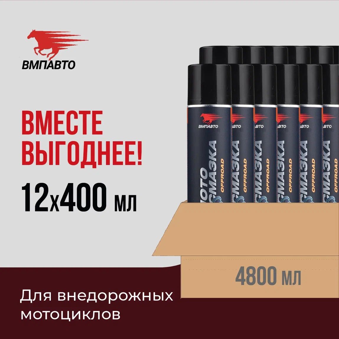 Смазка для цепей внедорожных мотоциклов, ВМПАВТО, ОПТ 12 шт. х 400 мл (4800 мл), флакон-аэрозоль