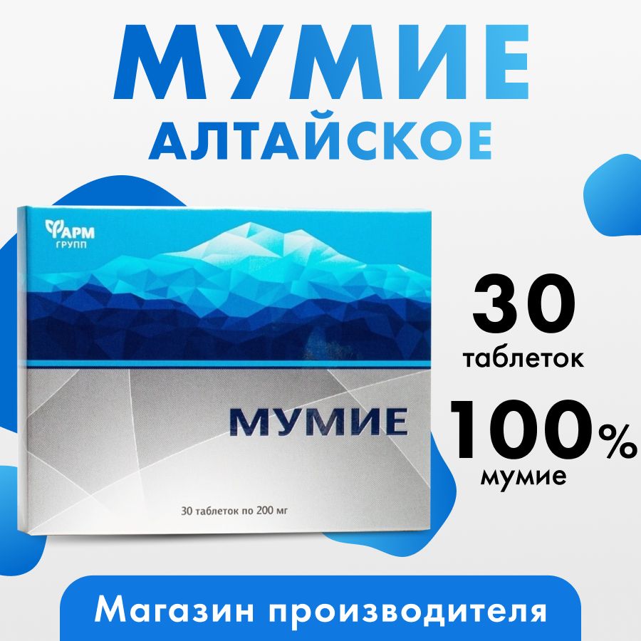 Мумие очищенное Таблетки 60 шт