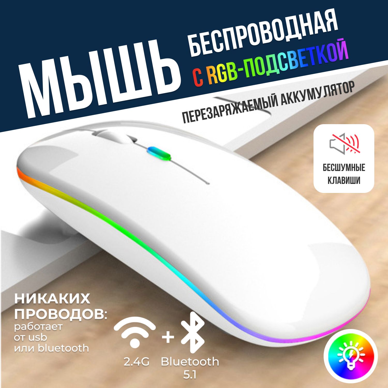 МышьбеспроводнаяSKU13882,белый