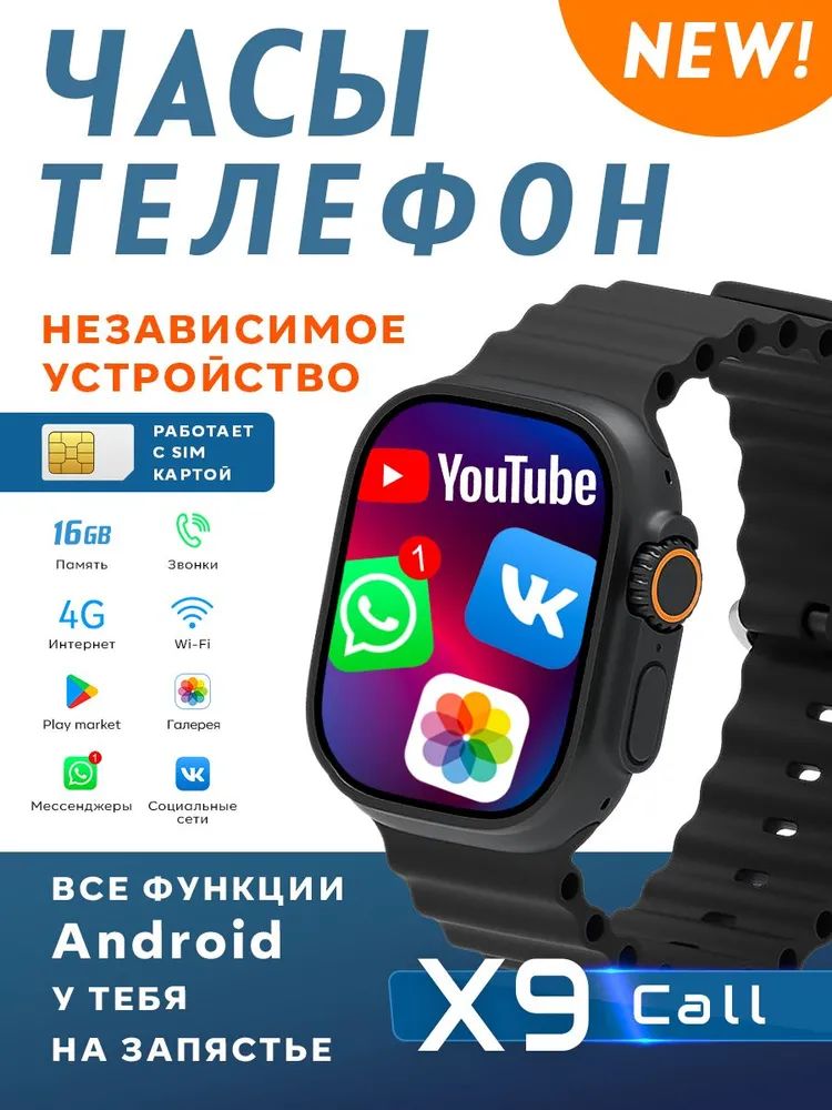 Х9 call смарт. Что такое watch call на смарт часах.