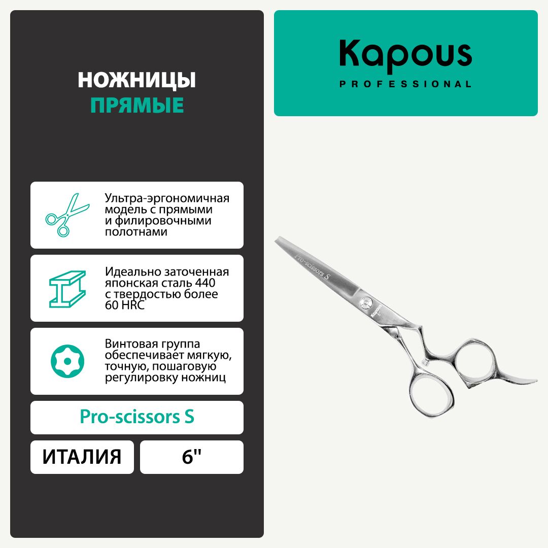 1709 Ножницы Pro-scissors S прямые, 6"