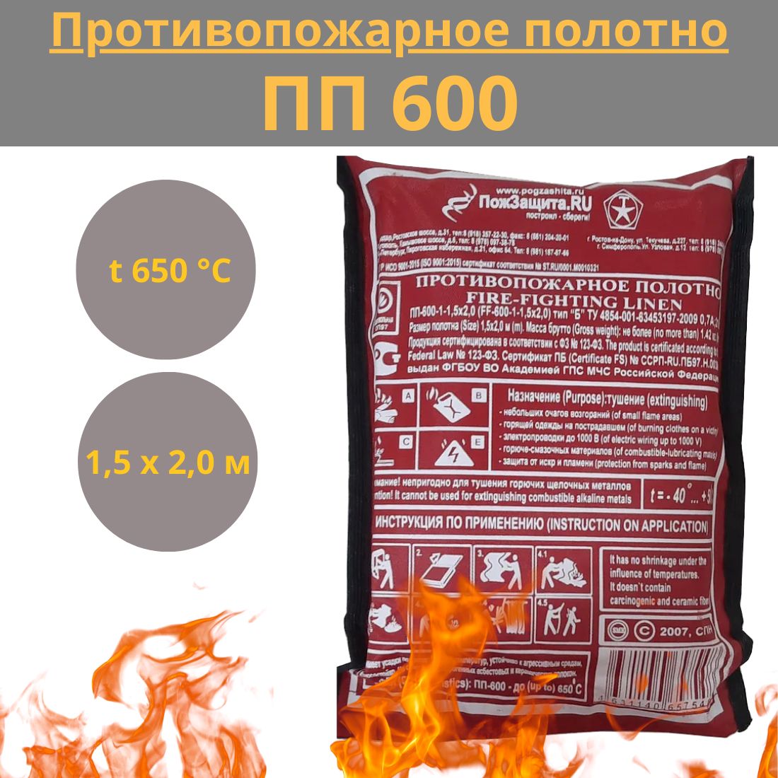 Противопожарные полотна – купить в интернет-магазине OZON по низкой цене