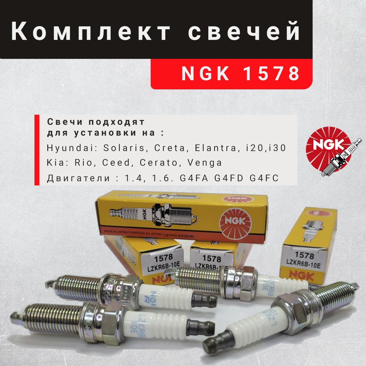 Комплект свечей зажигания NGK 1578_4 - купить по выгодным ценам в  интернет-магазине OZON (1335312152)