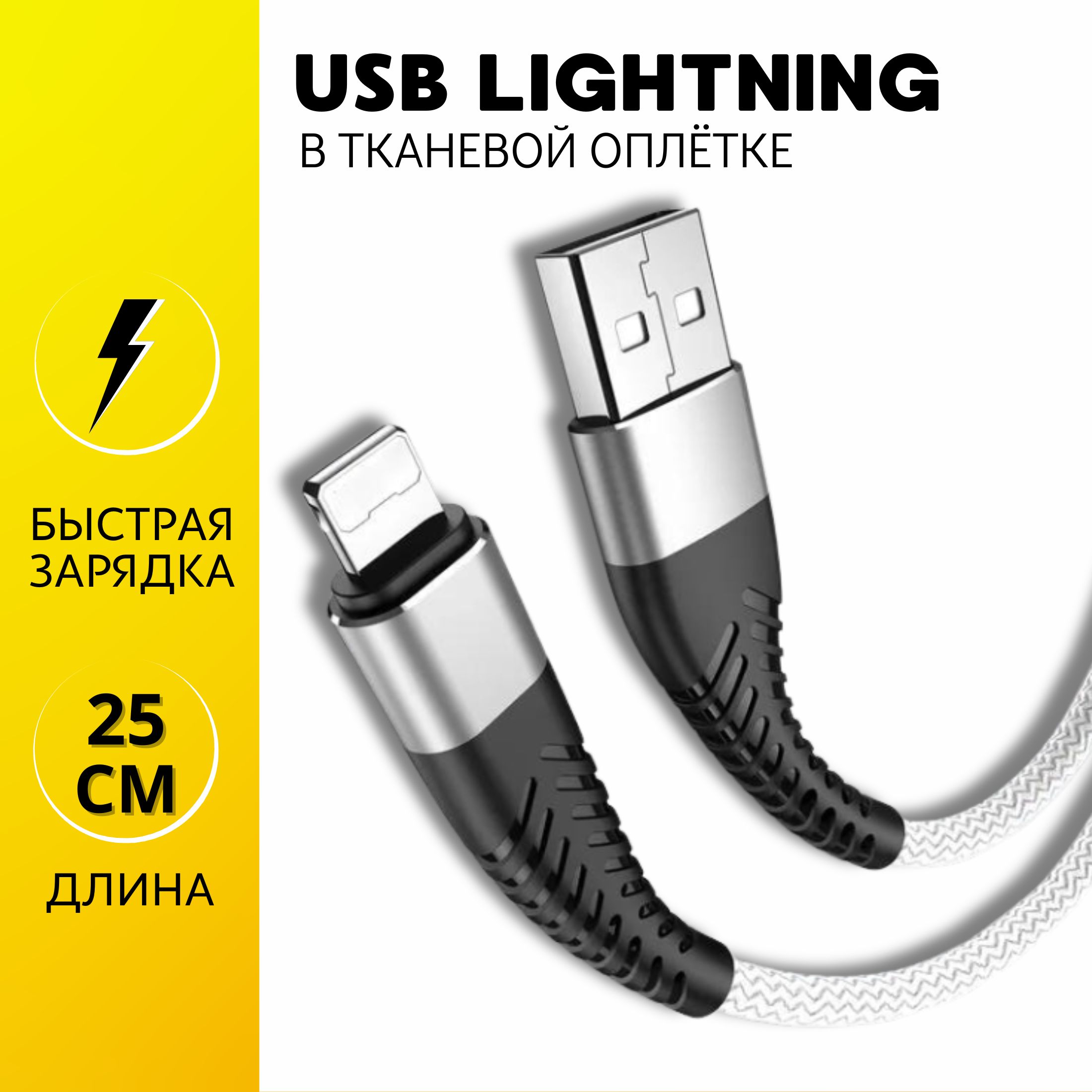 JVProduct Кабель для мобильных устройств USB 2.0 Type-A/Apple Lightning, 0.25 м, белый