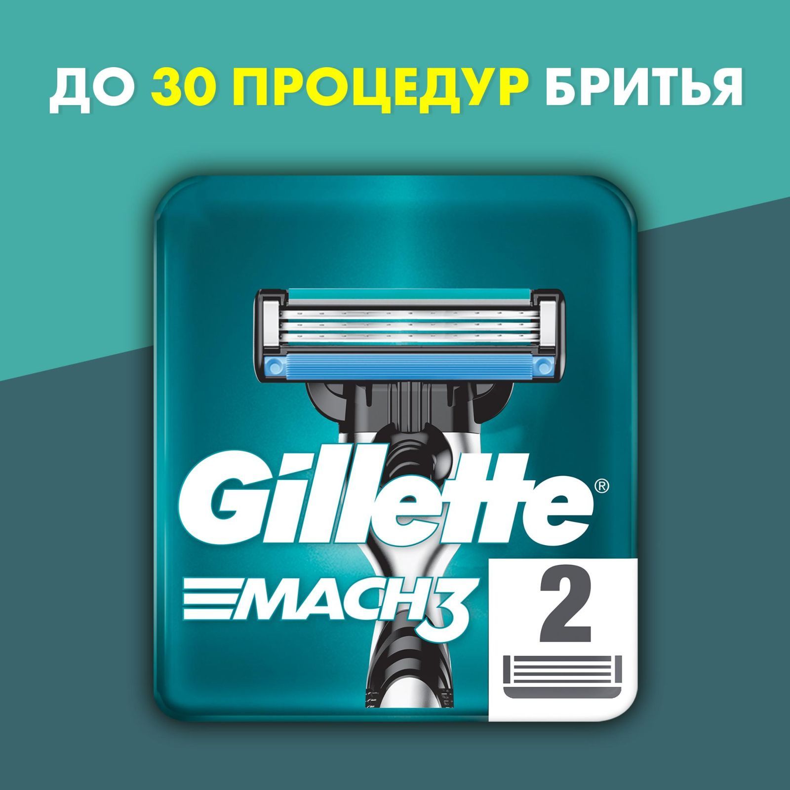 Cменные кассеты Gillette Mach3 для мужской бритвы, 2 шт, с 3 лезвиями  прочнее, чем сталь, для точного бритья - купить с доставкой по выгодным  ценам в интернет-магазине OZON (4788809)