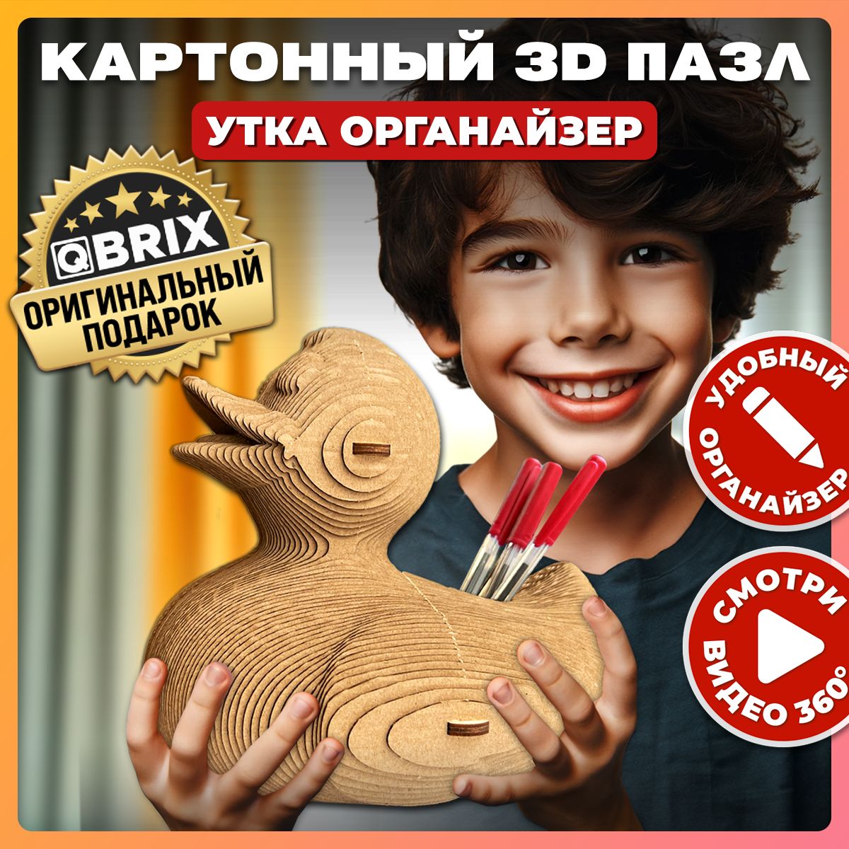 Конструктор3DпазлQbrixУтка-органайзеркартонный