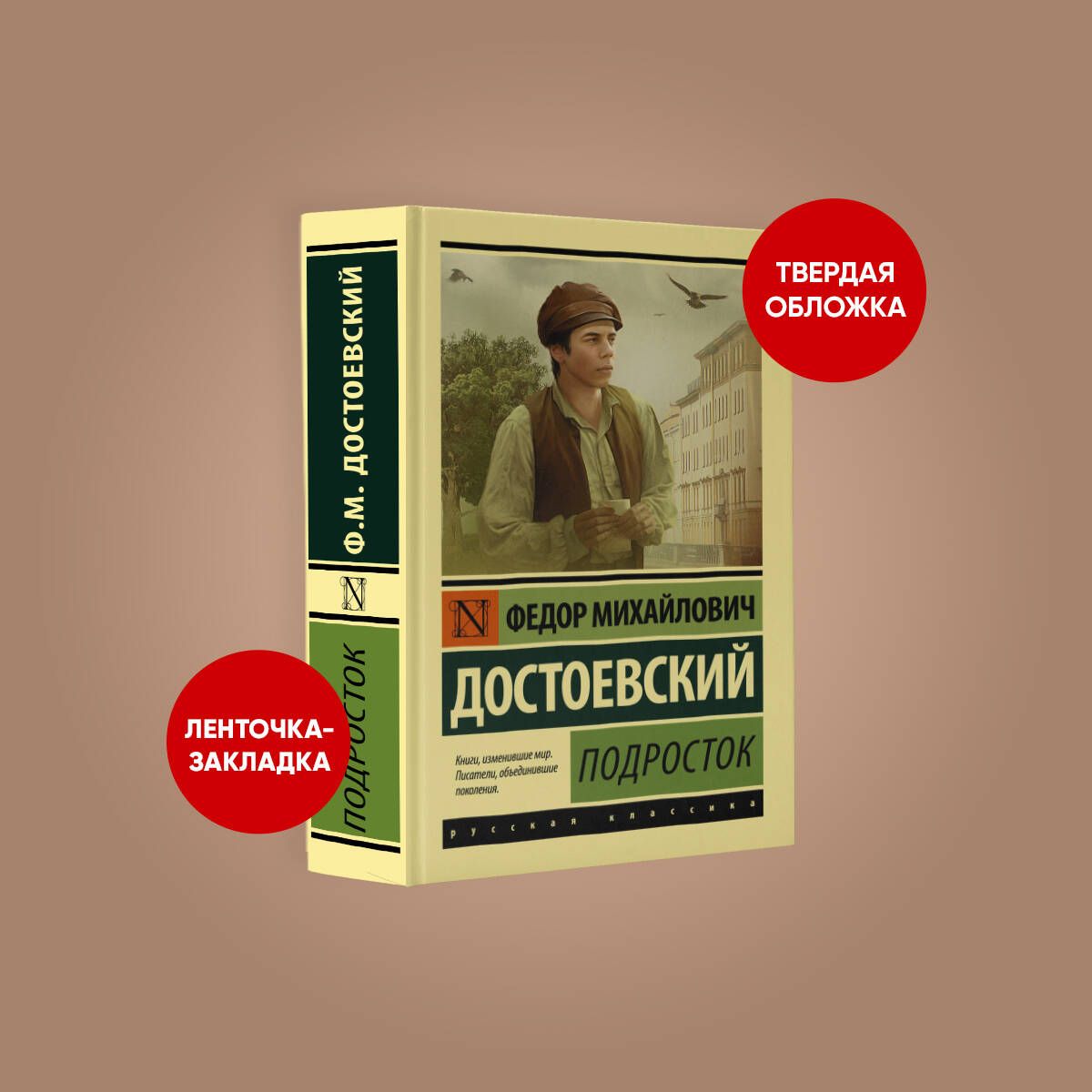 Подросток | Достоевский Федор Михайлович - купить с доставкой по выгодным  ценам в интернет-магазине OZON (547870619)