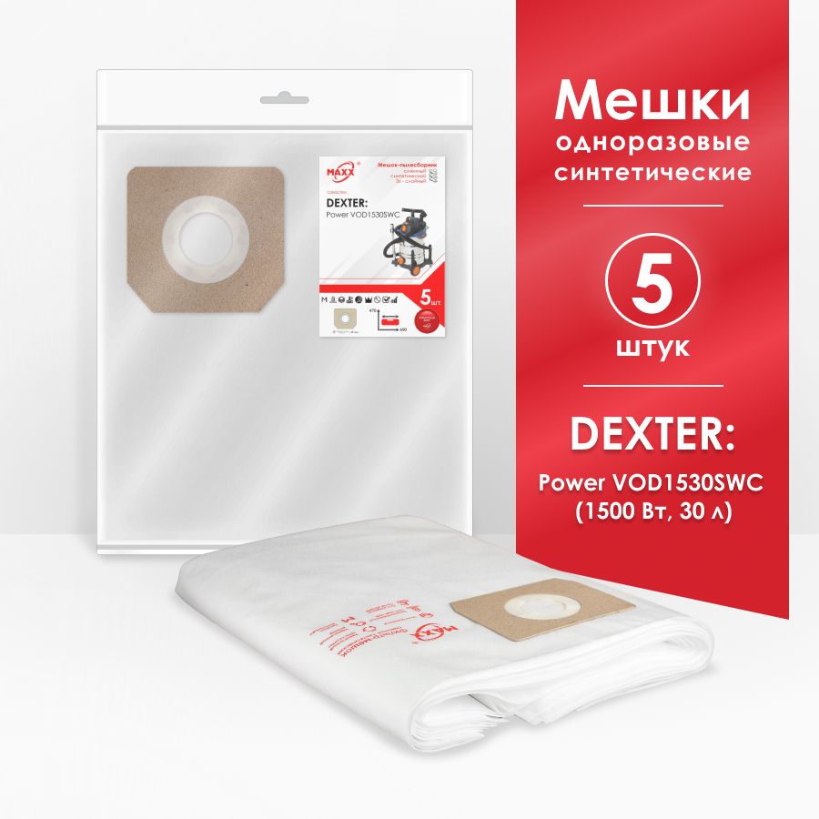 Мешки для пылесоса (5 шт.) Dexter Power VOD1530SWC 30 л, Dexter 30 л 1500 Вт