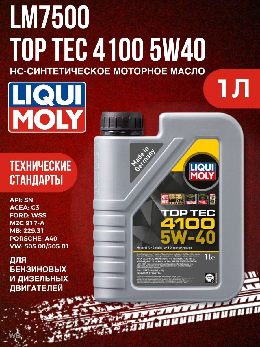 Liqui moly top tec 4100 5w-40. Liqui moly top tec 4100. Liqui moly top tec 4200 5w-40. Liqui moly top tec 4100 5w-40. Top tec 5w40.