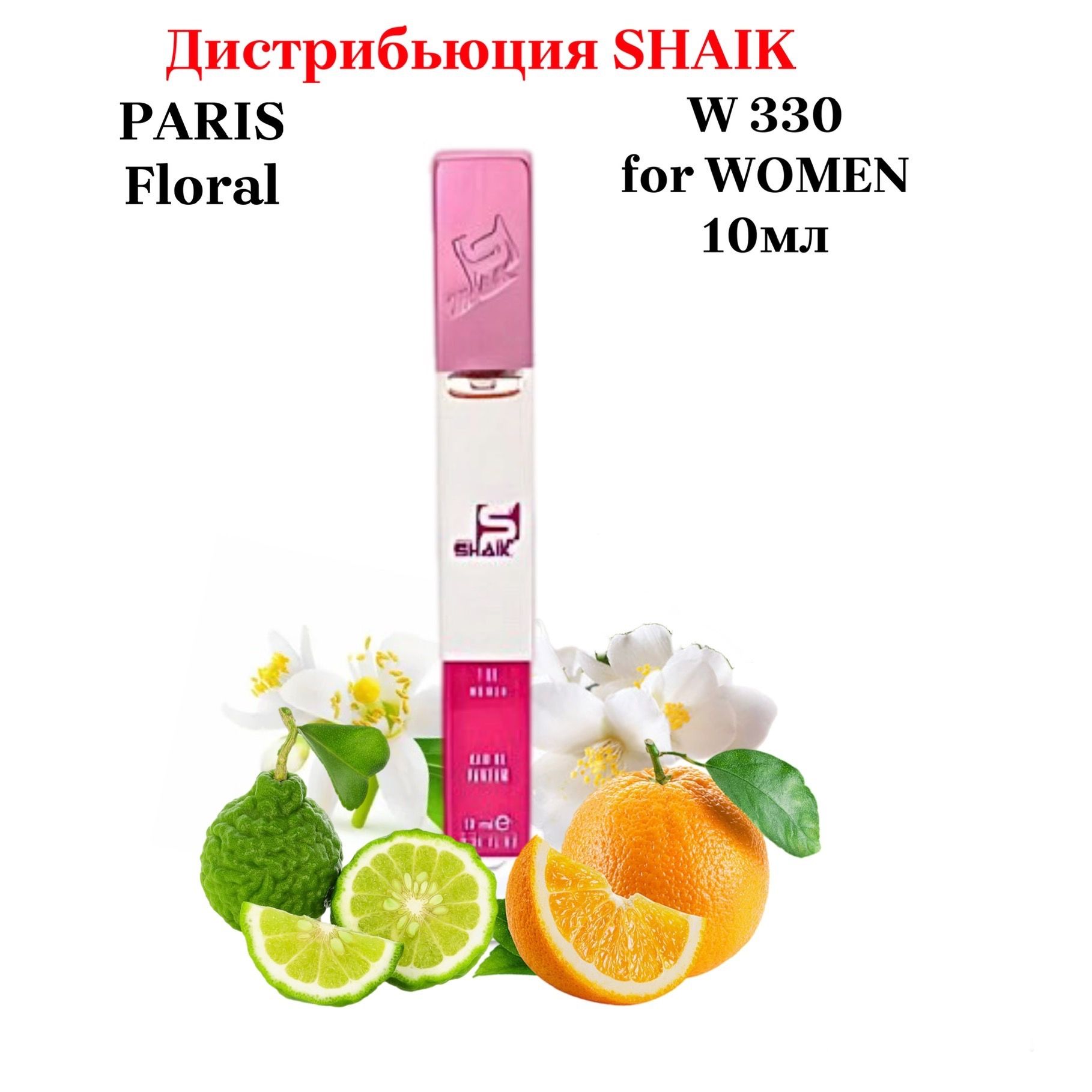 SHAIK PARIS W 330 Floral Groups Парфюмерная вода 10мл Женская