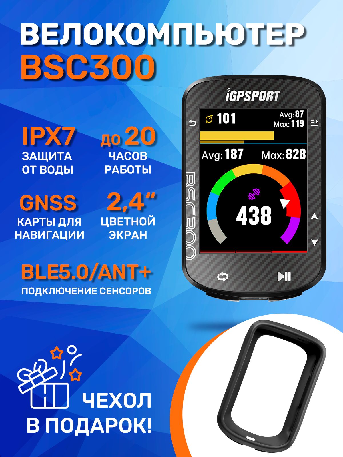 Велокомпьютер с GPS IGPSPORT BSC300 + силиконовый чехол в подарок - купить  с доставкой по выгодным ценам в интернет-магазине OZON (1343003746)